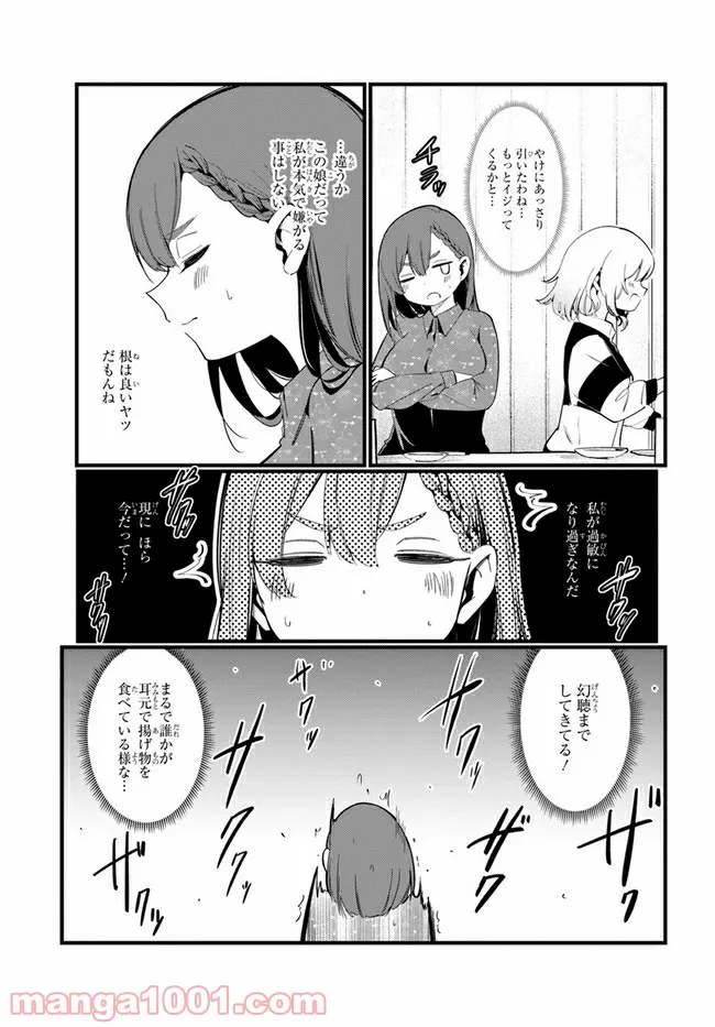 わたしのお腹の責任取って！ - 第2話 - Page 8