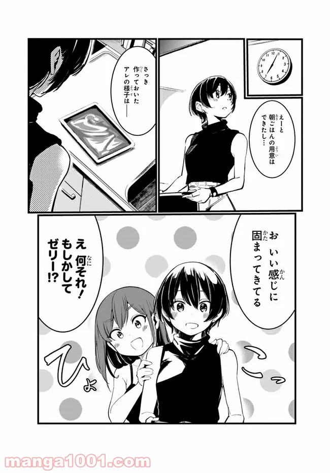 わたしのお腹の責任取って！ - 第3話 - Page 2