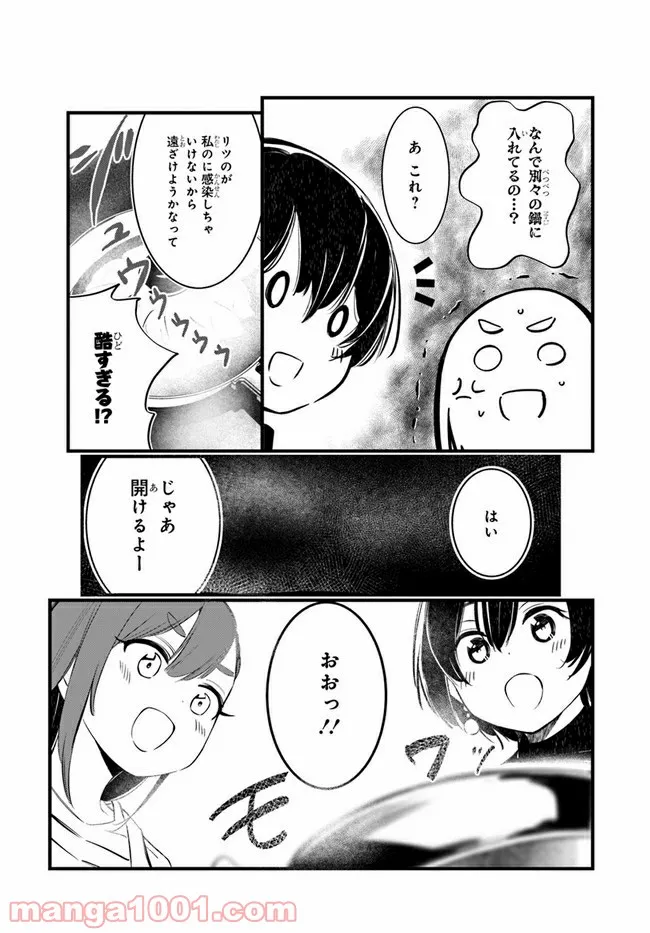 わたしのお腹の責任取って！ - 第3話 - Page 16