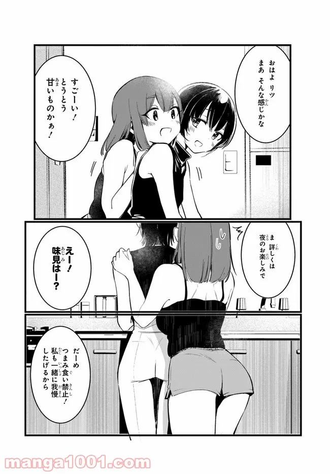 わたしのお腹の責任取って！ - 第3話 - Page 3