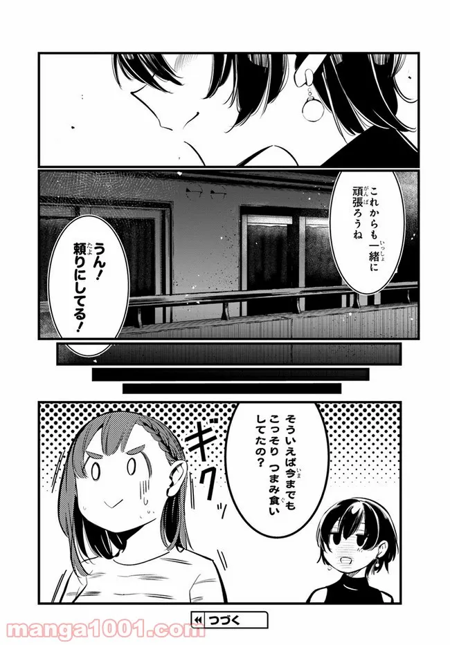 わたしのお腹の責任取って！ - 第3話 - Page 21