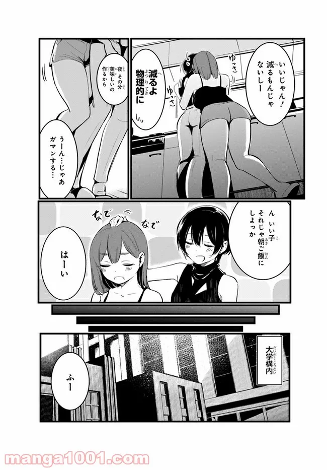 わたしのお腹の責任取って！ - 第3話 - Page 4