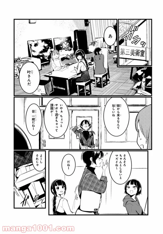 わたしのお腹の責任取って！ - 第3話 - Page 5