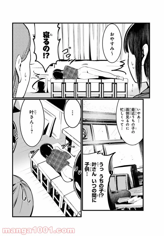 わたしのお腹の責任取って！ - 第3話 - Page 6