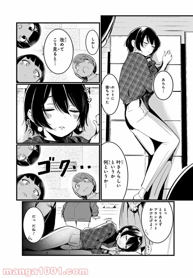 わたしのお腹の責任取って！ - 第3話 - Page 7