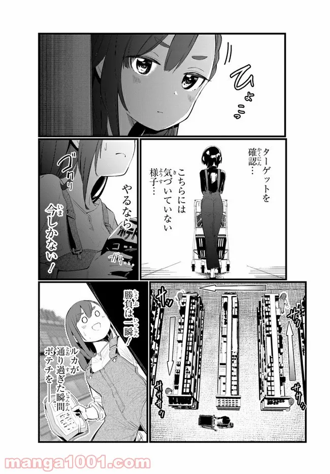 わたしのお腹の責任取って！ - 第4話 - Page 1