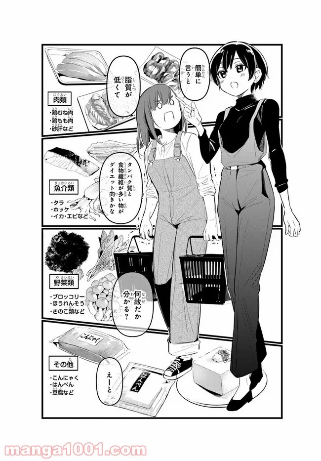 わたしのお腹の責任取って！ - 第4話 - Page 12