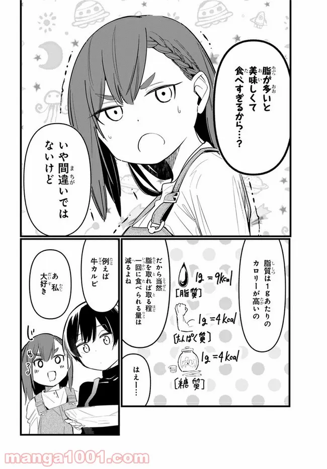 わたしのお腹の責任取って！ - 第4話 - Page 13