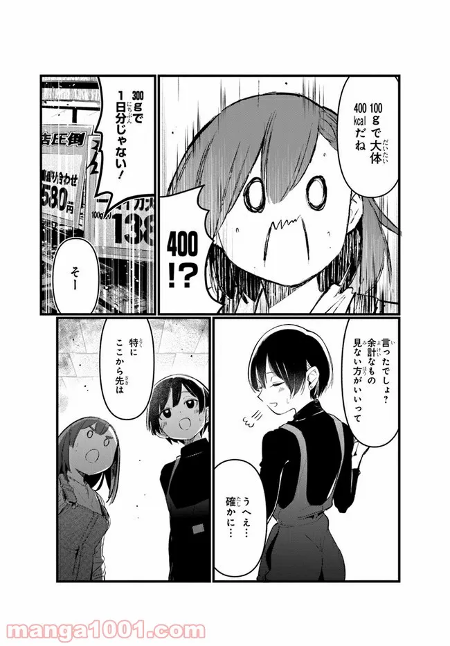 わたしのお腹の責任取って！ - 第4話 - Page 14