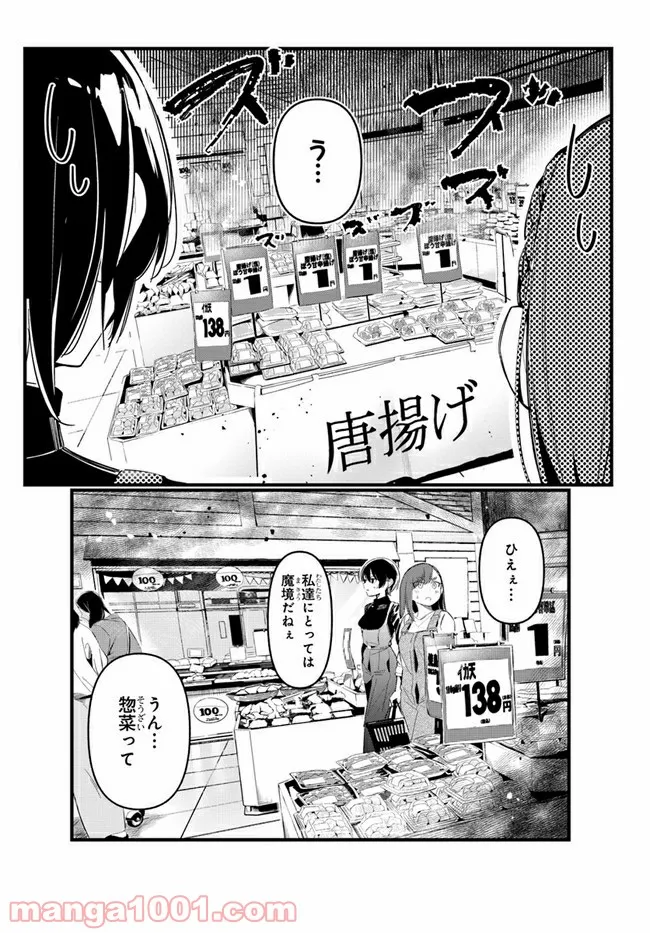 わたしのお腹の責任取って！ - 第4話 - Page 15