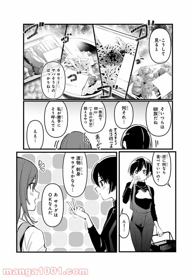 わたしのお腹の責任取って！ - 第4話 - Page 16