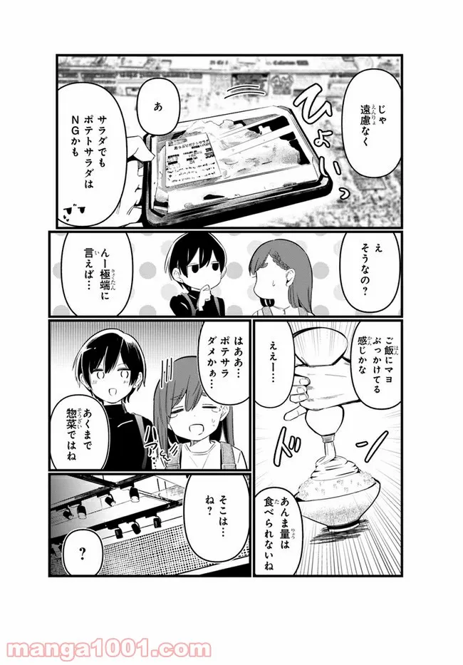 わたしのお腹の責任取って！ - 第4話 - Page 17