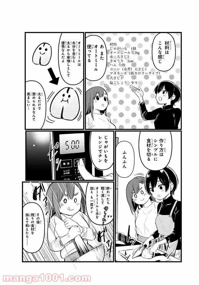 わたしのお腹の責任取って！ - 第4話 - Page 19