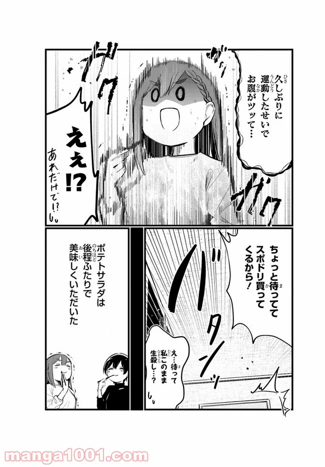 わたしのお腹の責任取って！ - 第4話 - Page 22