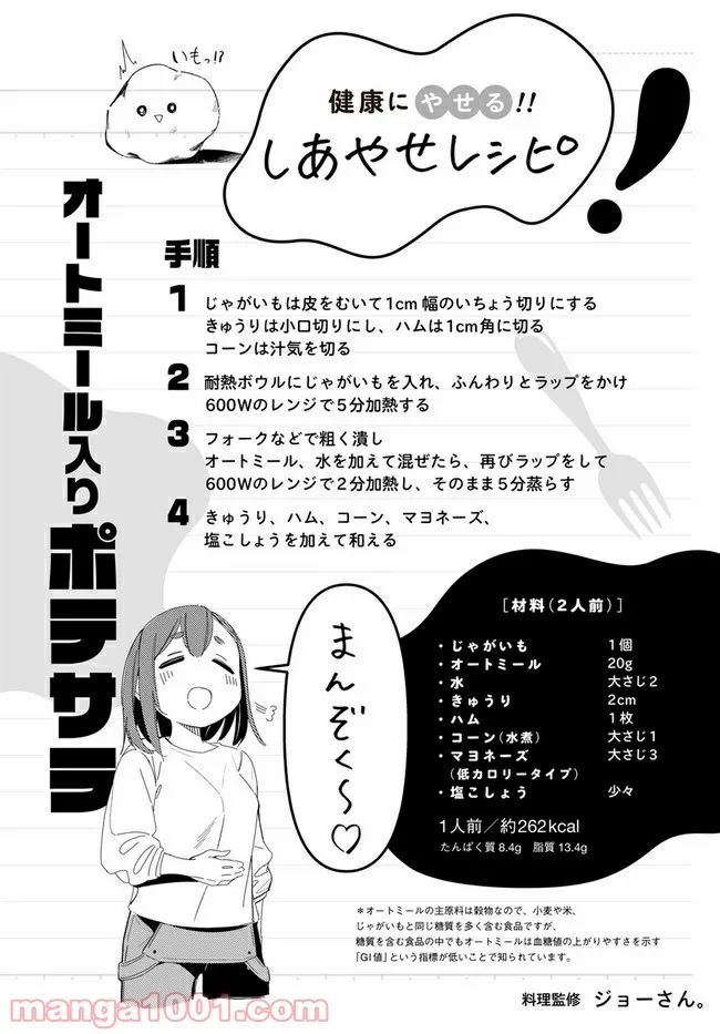 わたしのお腹の責任取って！ - 第4話 - Page 23