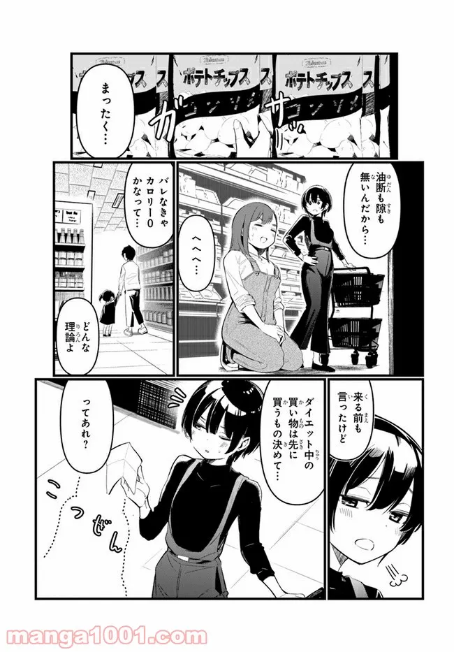 わたしのお腹の責任取って！ - 第4話 - Page 4