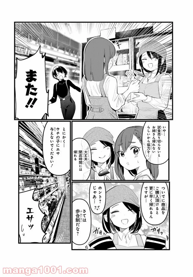 わたしのお腹の責任取って！ - 第4話 - Page 5