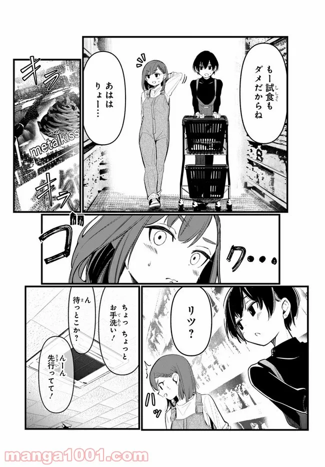 わたしのお腹の責任取って！ - 第4話 - Page 6