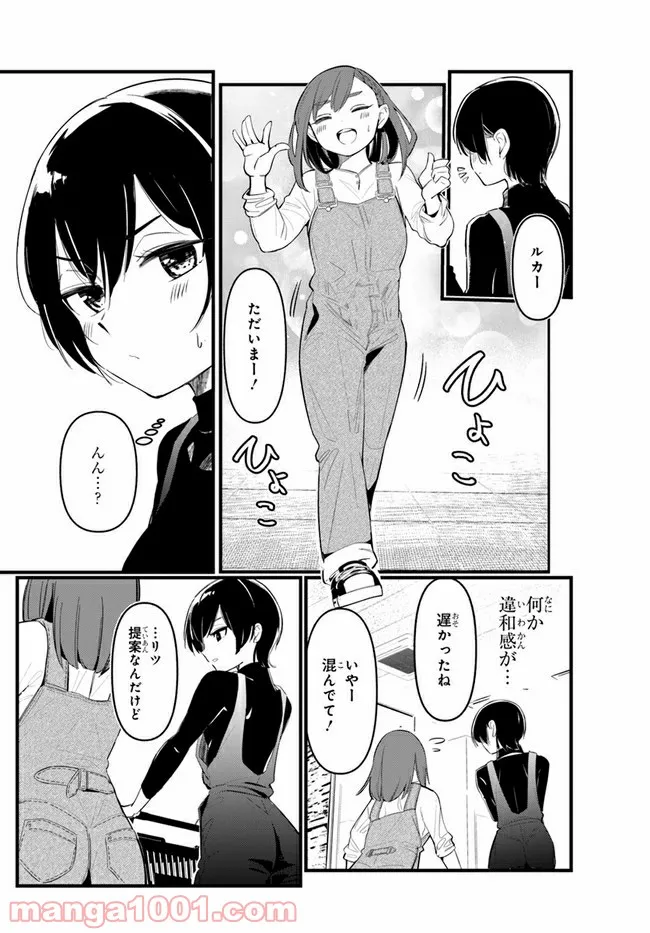 わたしのお腹の責任取って！ - 第4話 - Page 7