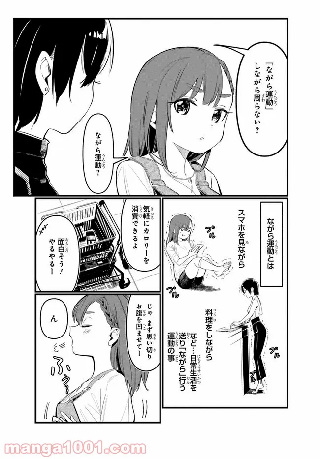 わたしのお腹の責任取って！ - 第4話 - Page 8