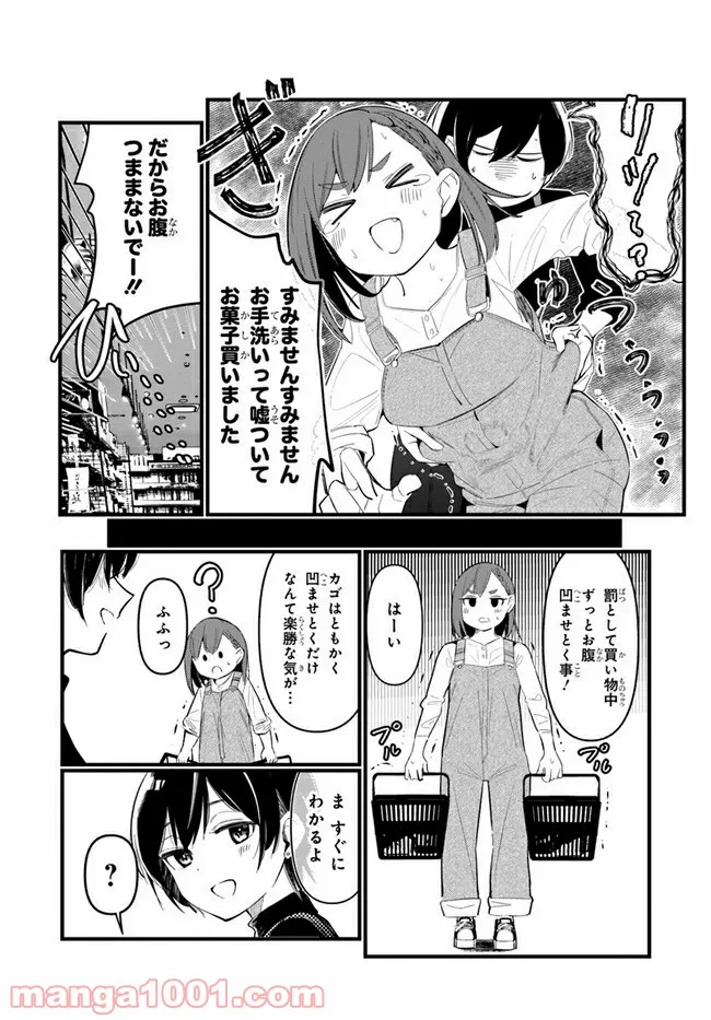 わたしのお腹の責任取って！ - 第4話 - Page 10