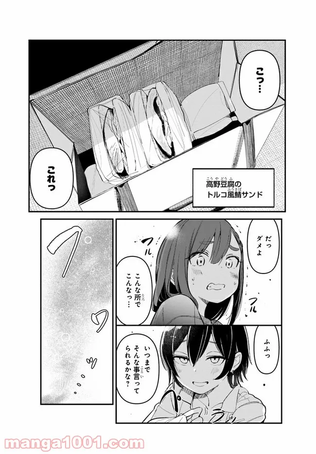 わたしのお腹の責任取って！ - 第5話 - Page 11