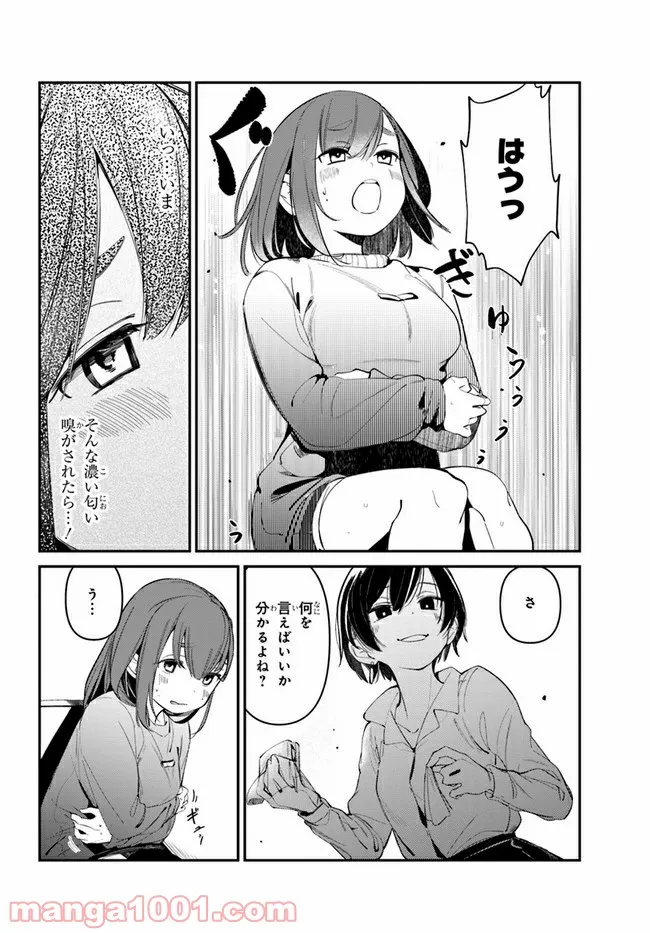 わたしのお腹の責任取って！ - 第5話 - Page 12