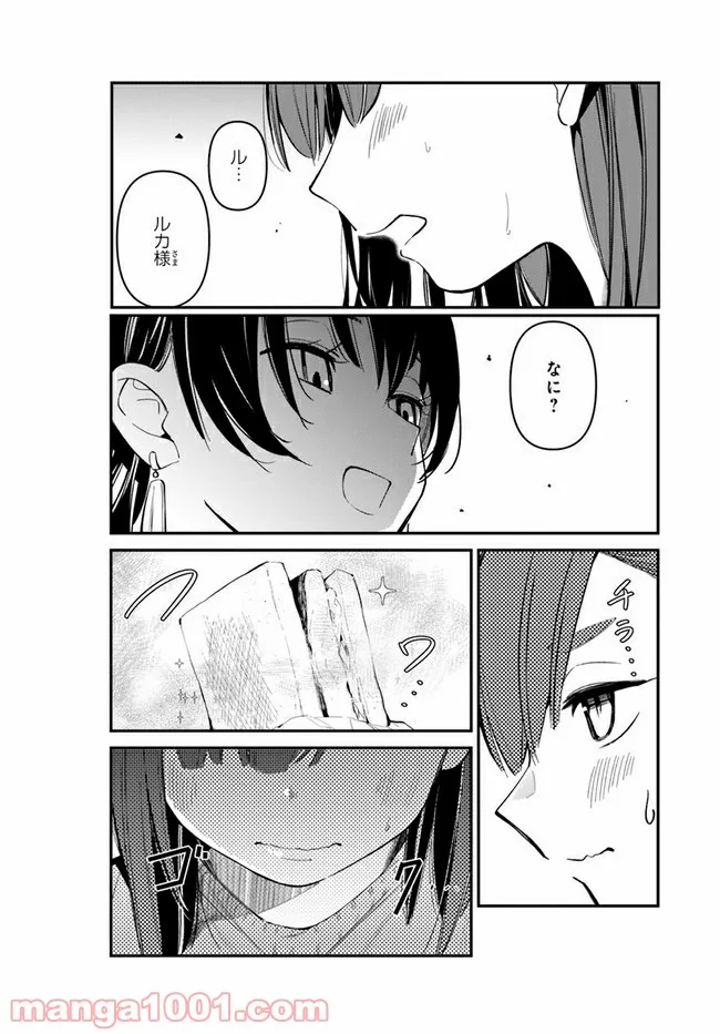 わたしのお腹の責任取って！ - 第5話 - Page 13