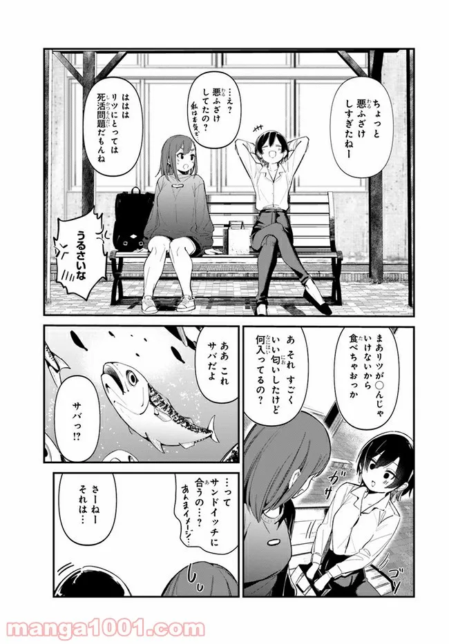 わたしのお腹の責任取って！ - 第5話 - Page 17