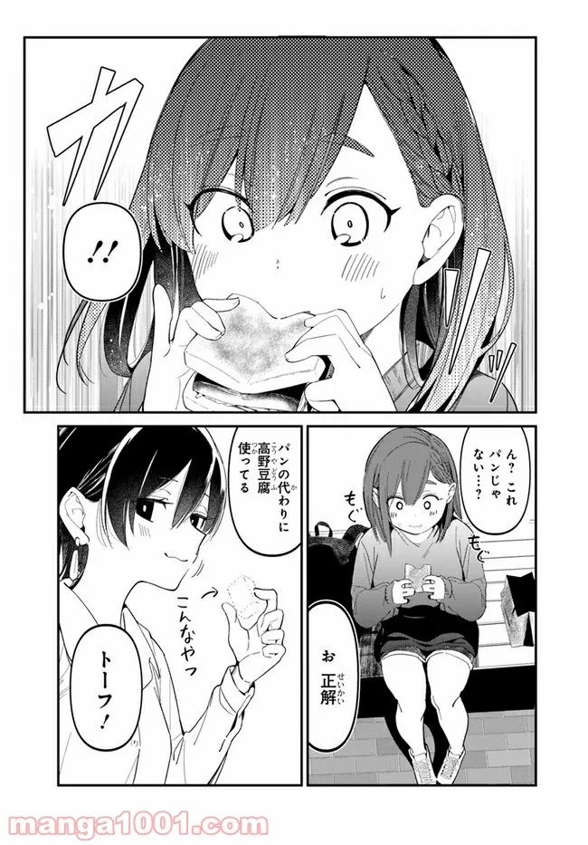 わたしのお腹の責任取って！ - 第5話 - Page 19