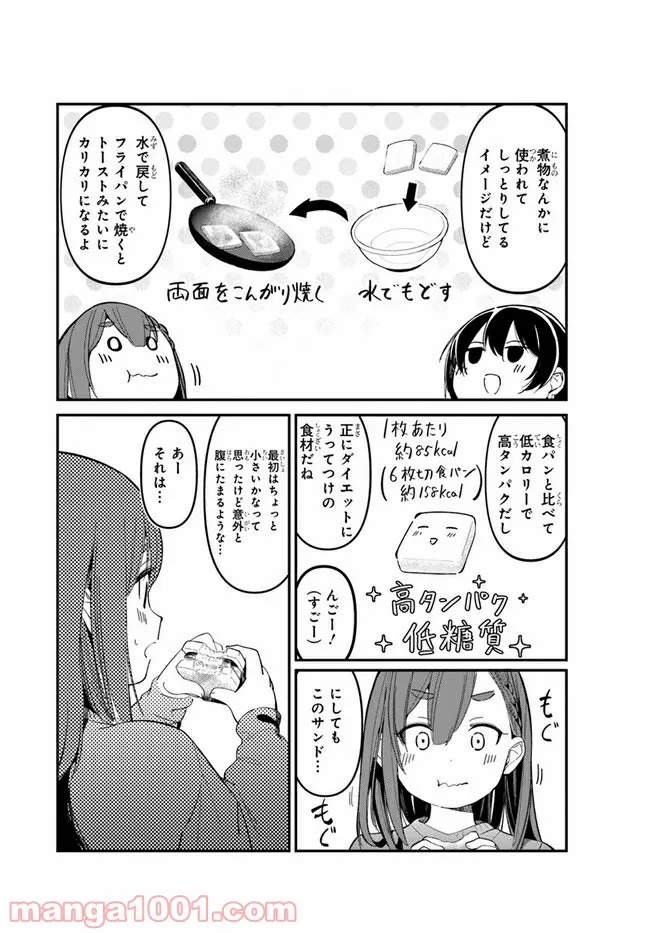 わたしのお腹の責任取って！ - 第5話 - Page 20