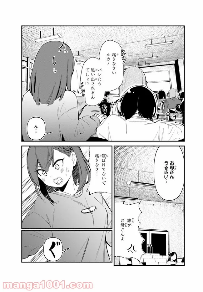 わたしのお腹の責任取って！ - 第5話 - Page 3