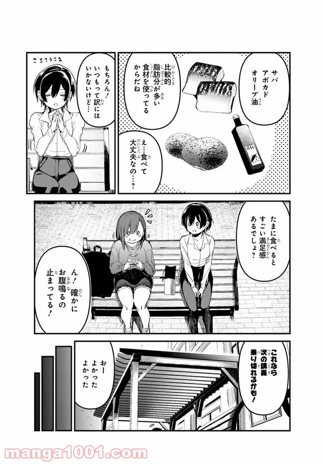 わたしのお腹の責任取って！ - 第5話 - Page 21