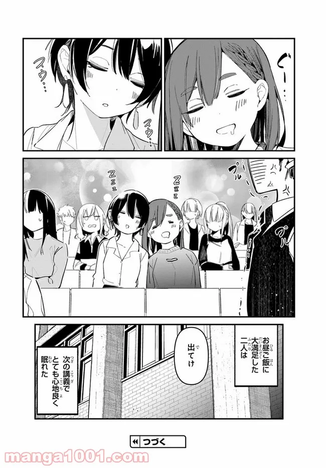 わたしのお腹の責任取って！ - 第5話 - Page 22