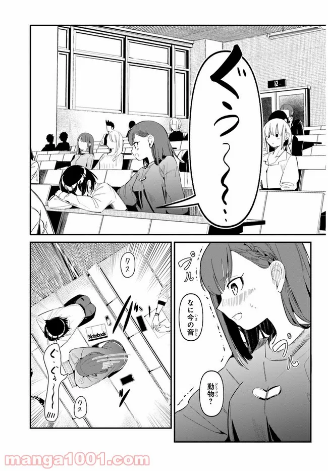 わたしのお腹の責任取って！ - 第5話 - Page 4