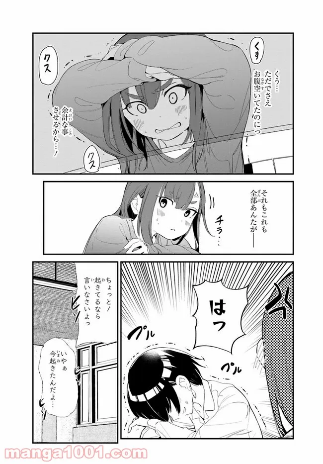 わたしのお腹の責任取って！ - 第5話 - Page 5