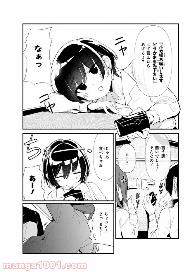 わたしのお腹の責任取って！ - 第5話 - Page 7