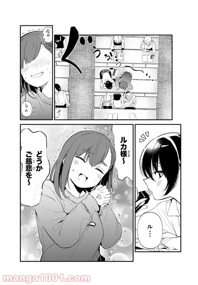 わたしのお腹の責任取って！ - 第5話 - Page 8