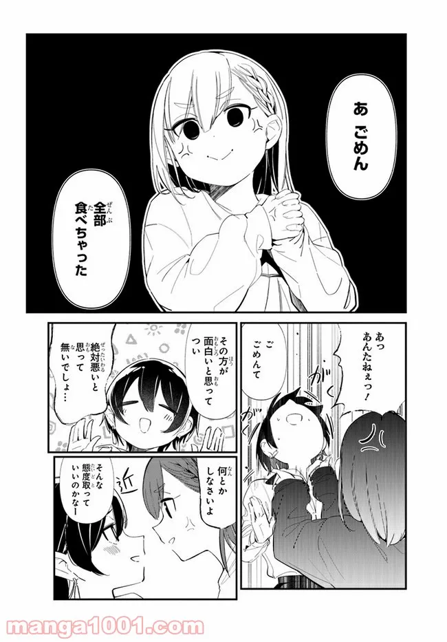 わたしのお腹の責任取って！ - 第5話 - Page 9