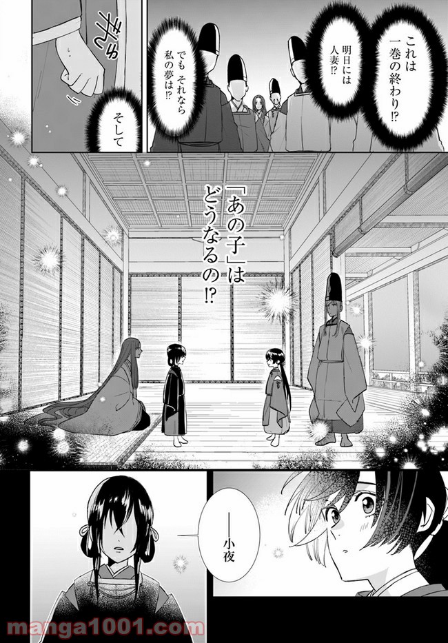 平安とりかえ物語　居眠り姫と凶相の皇子 第1.1話 - Trang 11