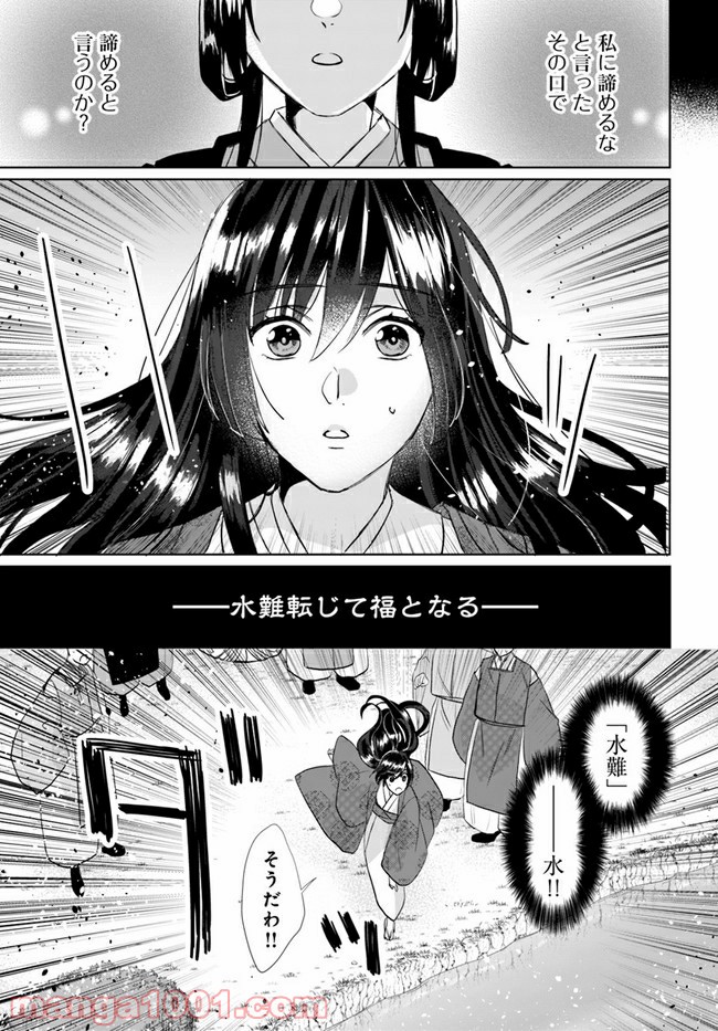 平安とりかえ物語　居眠り姫と凶相の皇子 第1.1話 - Trang 12