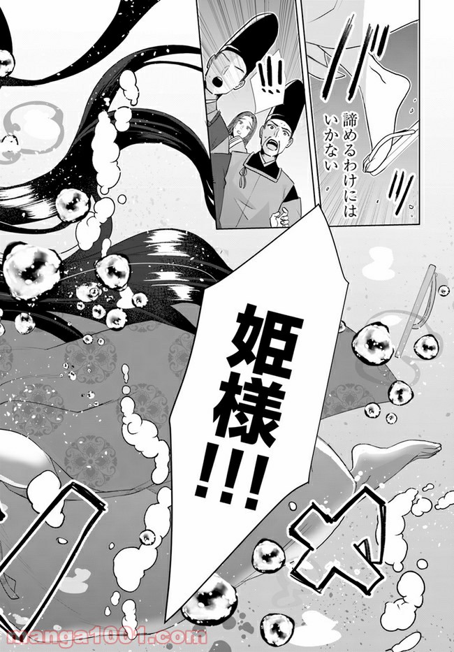 平安とりかえ物語　居眠り姫と凶相の皇子 第1.1話 - Trang 13