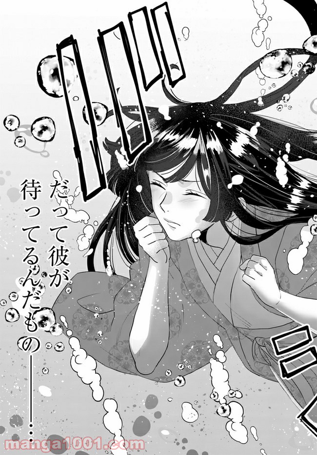 平安とりかえ物語　居眠り姫と凶相の皇子 第1.1話 - Trang 14