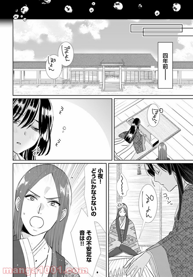 平安とりかえ物語　居眠り姫と凶相の皇子 第1.1話 - Trang 15