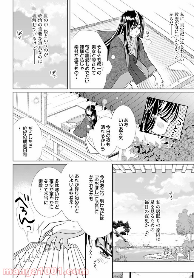 平安とりかえ物語　居眠り姫と凶相の皇子 第1.1話 - Trang 17