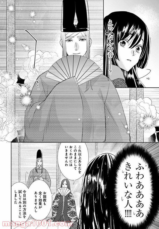 平安とりかえ物語　居眠り姫と凶相の皇子 第1.1話 - Trang 19