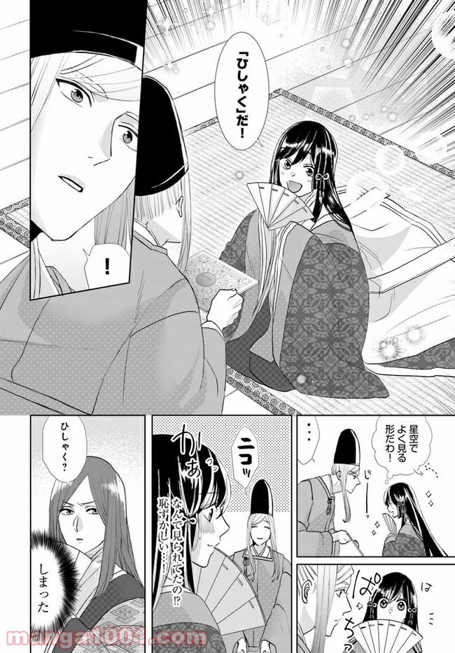 平安とりかえ物語　居眠り姫と凶相の皇子 第1.1話 - Trang 23