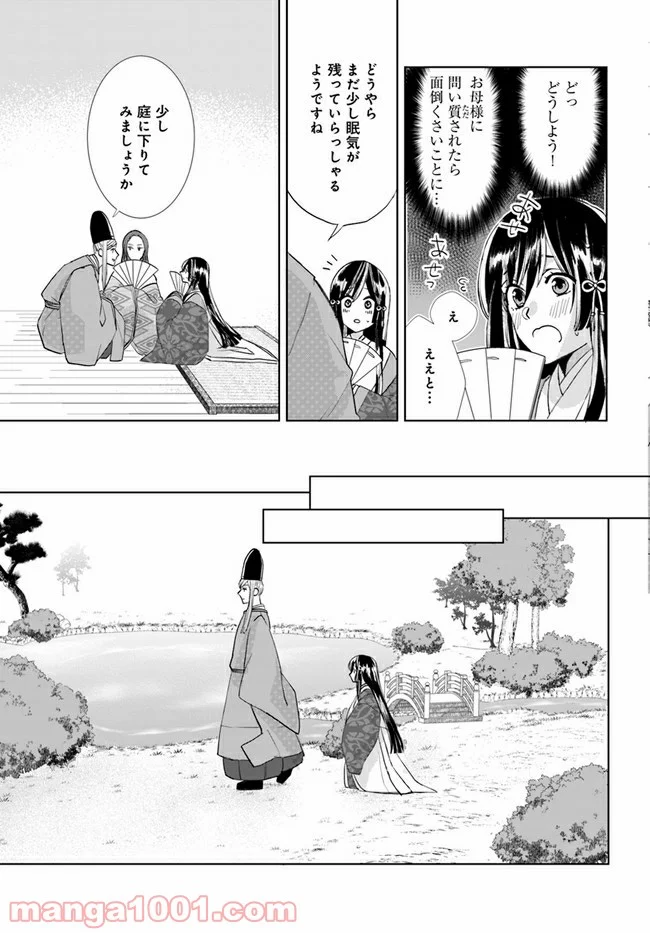 平安とりかえ物語　居眠り姫と凶相の皇子 第1.1話 - Trang 24