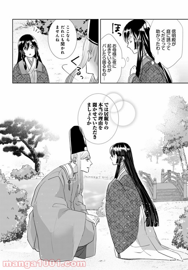 平安とりかえ物語　居眠り姫と凶相の皇子 第1.1話 - Trang 25