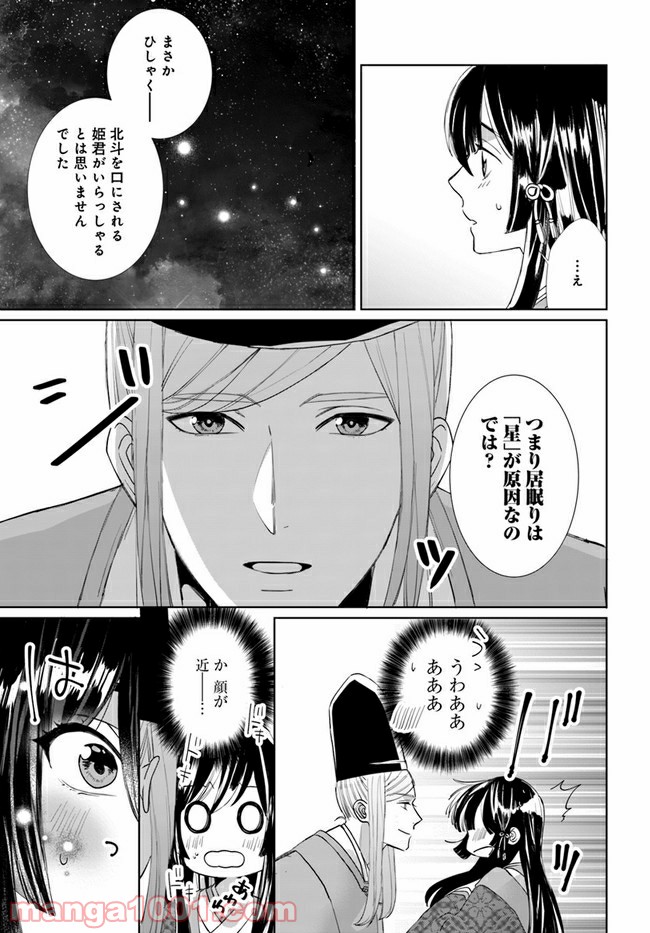 平安とりかえ物語　居眠り姫と凶相の皇子 第1.1話 - Trang 26